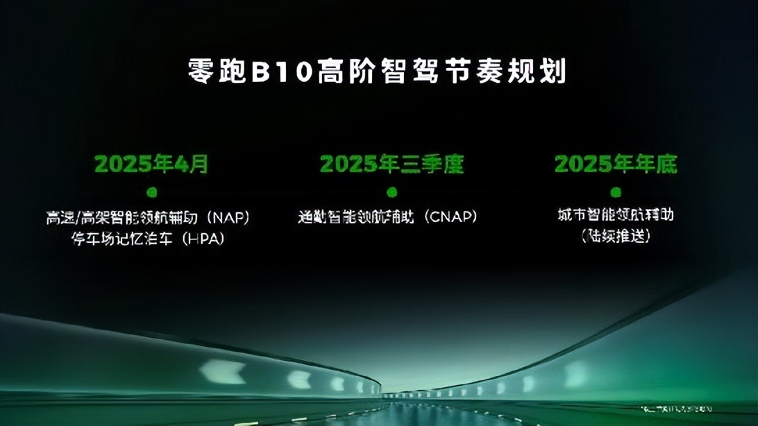 降维打击!零跑B10把600km续航拖入11万级“战场”