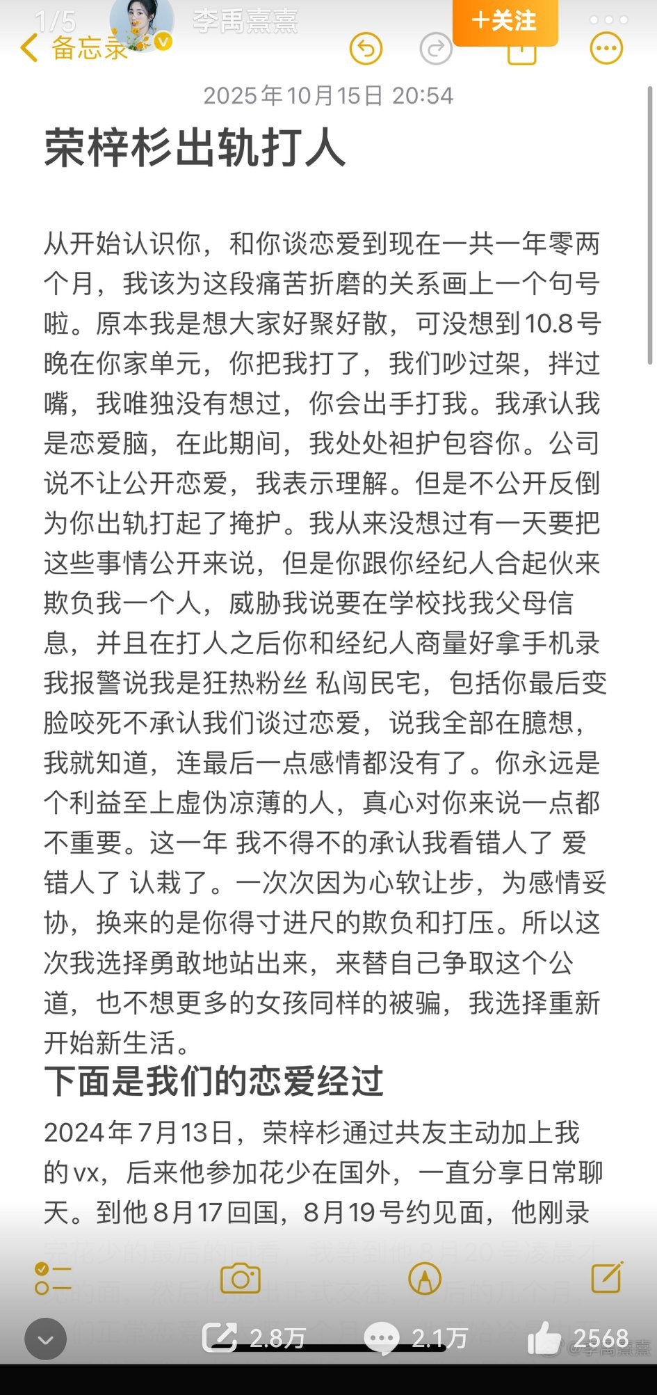 又一顶流男星曝丑闻！脚踏4条船，暴力打人，女友亮证据又渣又抠