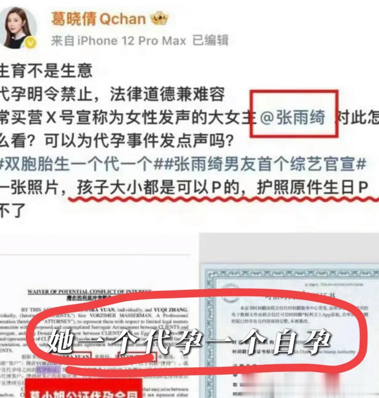 张雨绮被抵制风波升级！原配晒她找律师威胁证据，网友呼吁封杀