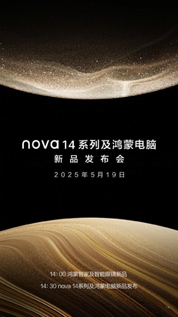 华为新品发布会官宣