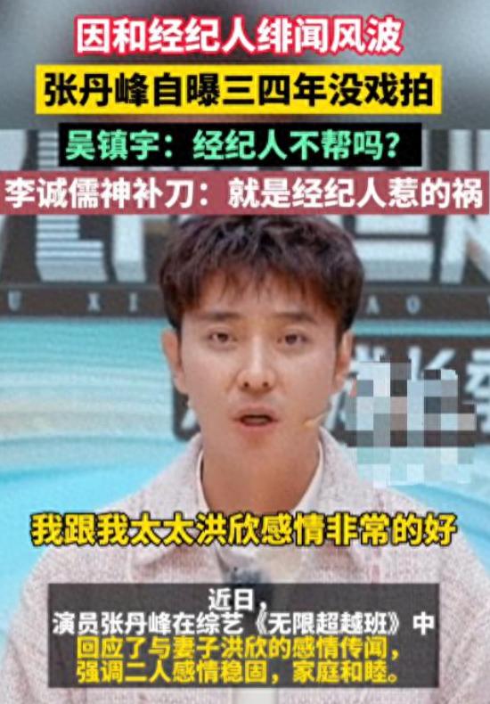 出轨经纪人传闻真相大白7年后,张丹峰近况曝光,赵丽颖没说错