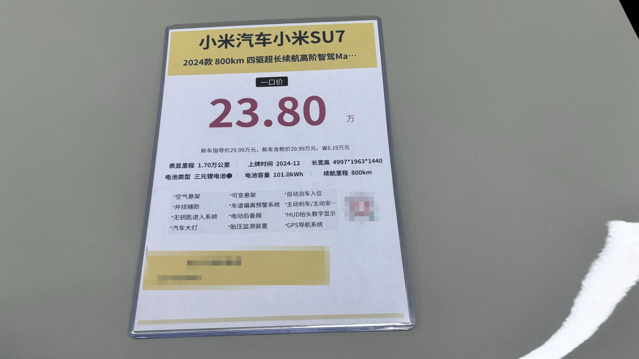 二手车市场探价小米SU7：昔日“保值神车”，现在15万可谈