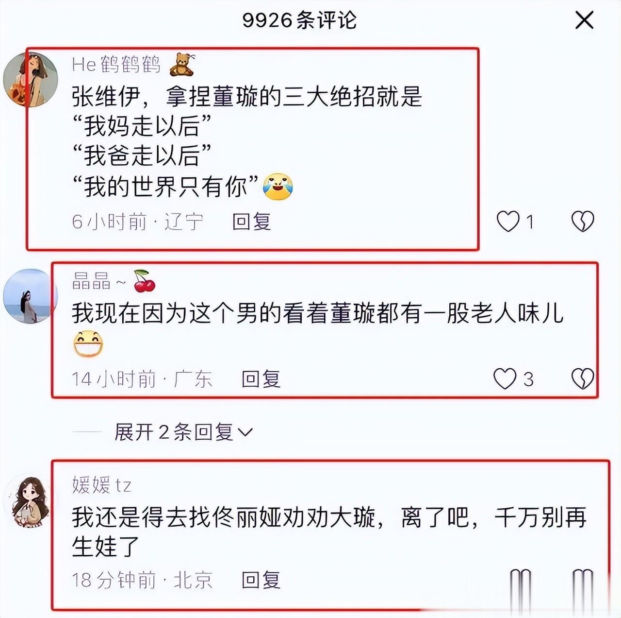 笑不活！张维伊遭全网嫌弃，翻开他的评论区，网友真是句句扎心窝