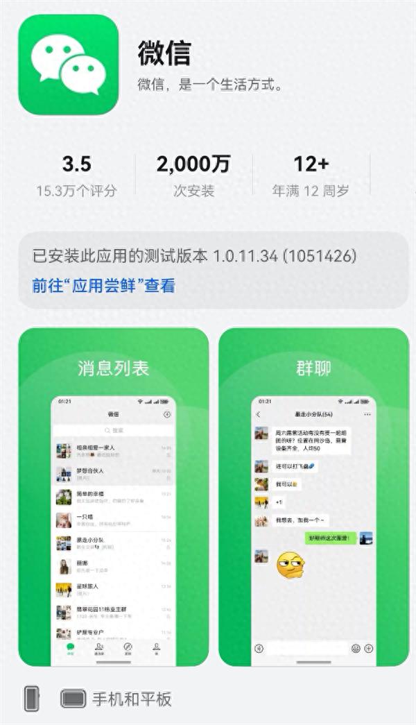 華為鴻蒙生態里程碑！微信鴻蒙版安裝量突破2000萬