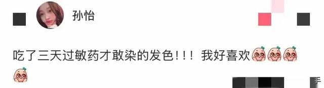 孙怡新染红发显老又显黑，三天抗敏药白吃了