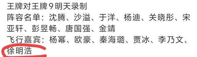 《王牌9》直播:沈腾演霸总,金靖宋亚轩搞抽象,贾冰吐槽游戏烂