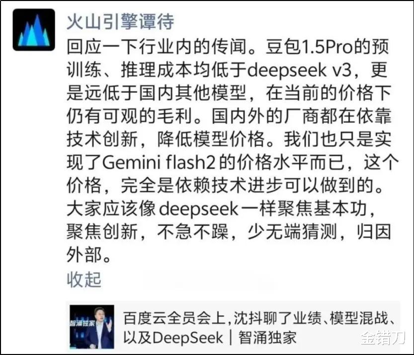 字節下血本培養的“愛子”，把阿里騰訊嚇了一跳