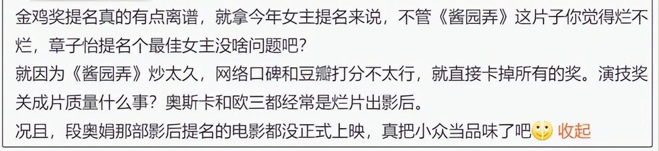 金鸡奖竞争太激烈！杨幂落选女配，大粉暗示受《酱园弄》连累