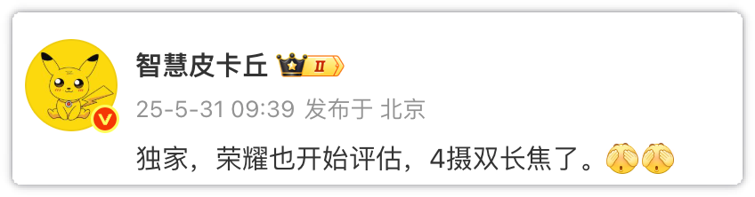 四攝！榮耀Magic8 Ultra影像崛起