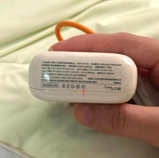 充电宝选购秘籍:“看”“查”“选”三步走