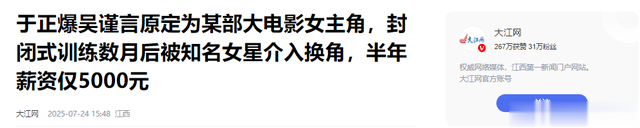 于正爆料吴谨言被换角：半年苦熬只拿5000块，背后女星是谁？