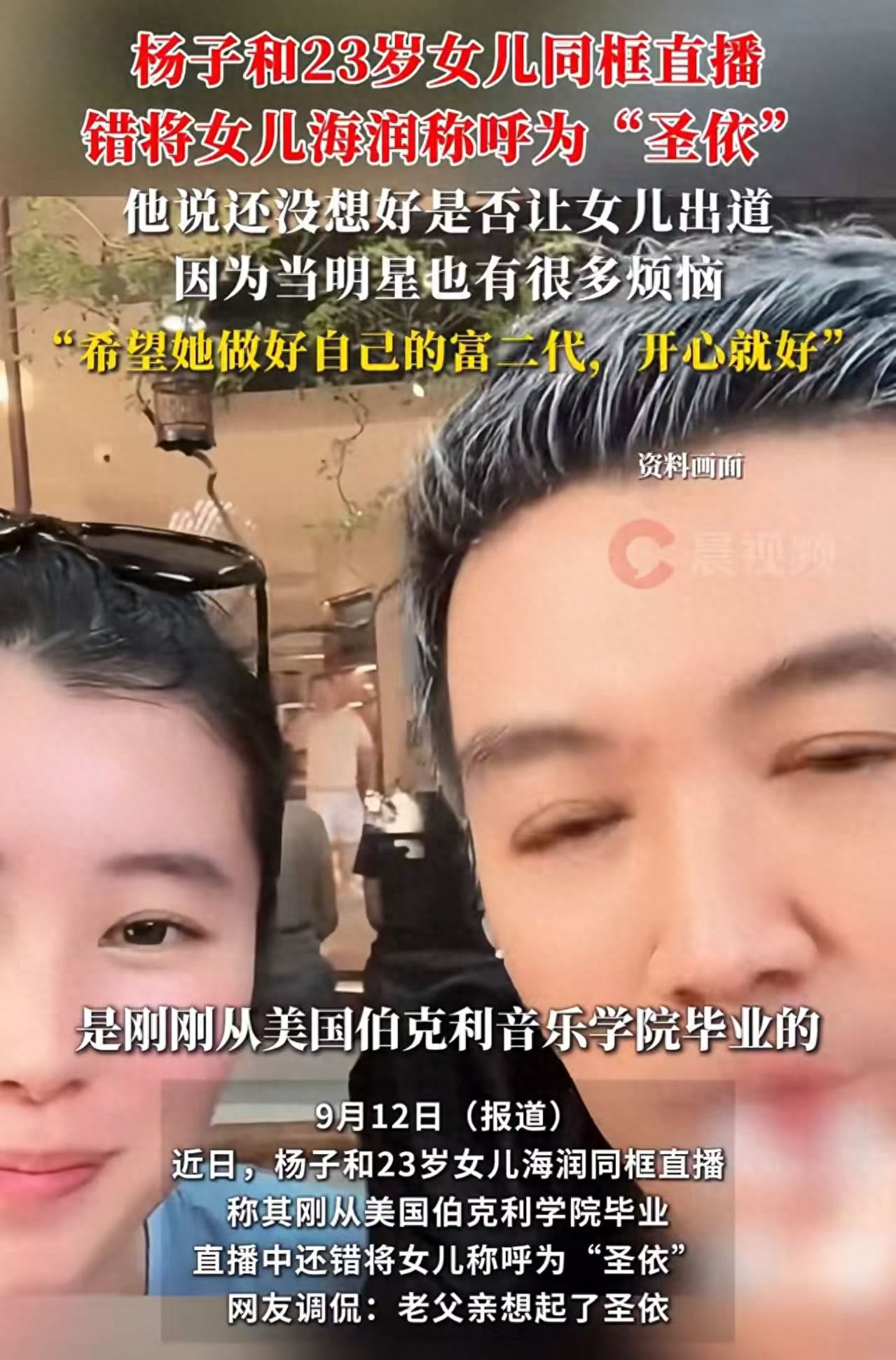 杨子与23岁女儿同框直播!杨海润刚毕业还没找工作,五官很像爸爸