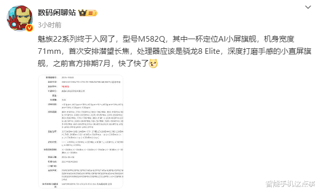 魅族22系列突然入网:AI小屏+骁龙8至尊版+潜望长焦,下月发布