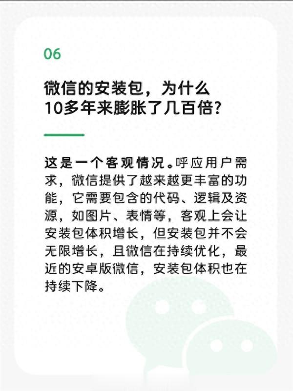 微信安裝包10多年膨脹幾百倍！為何這么吃內存？官方終于說清楚了