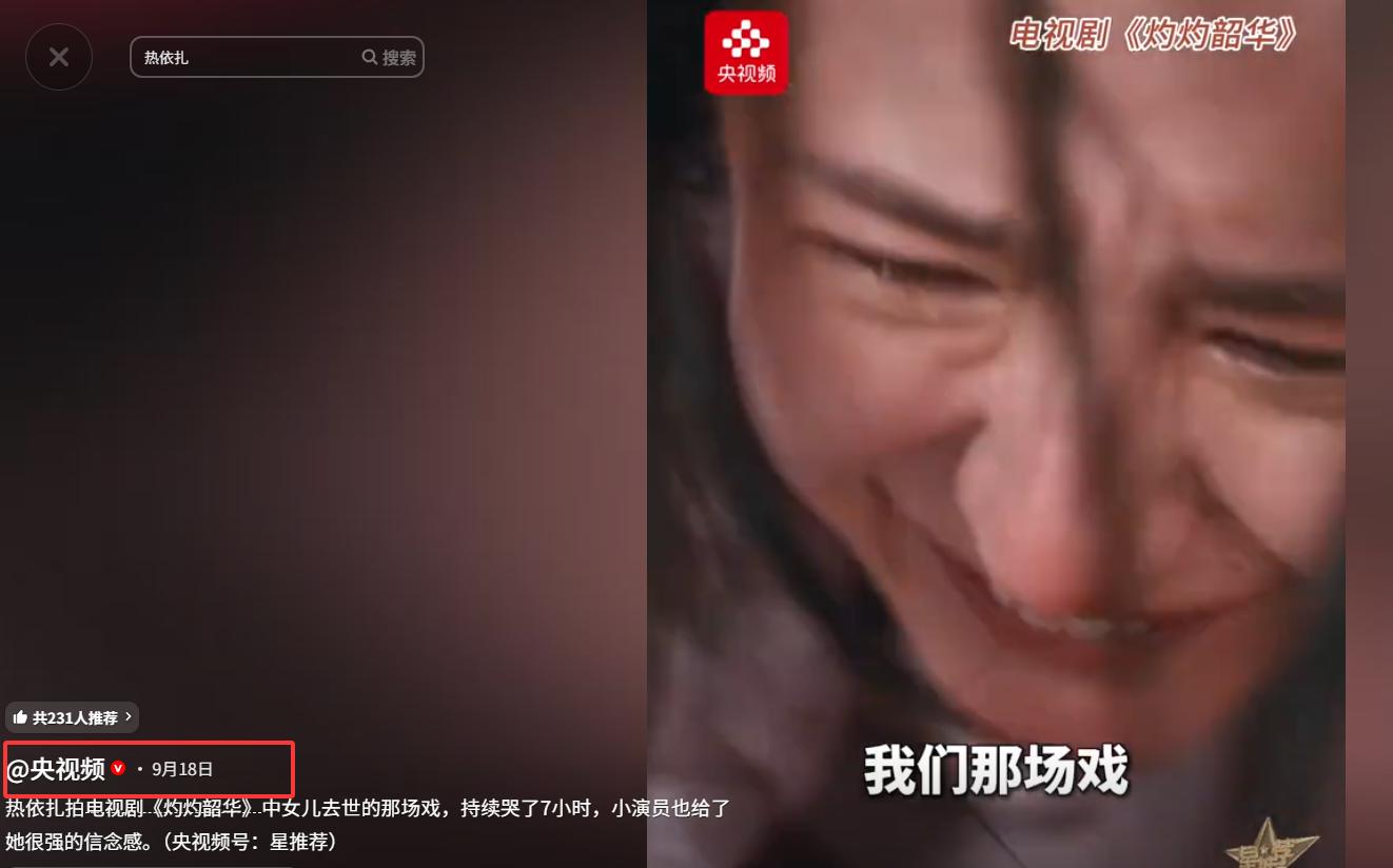 《灼灼韶华》圆满收官,演技评分出炉,热依扎仅排第3,第1没争议