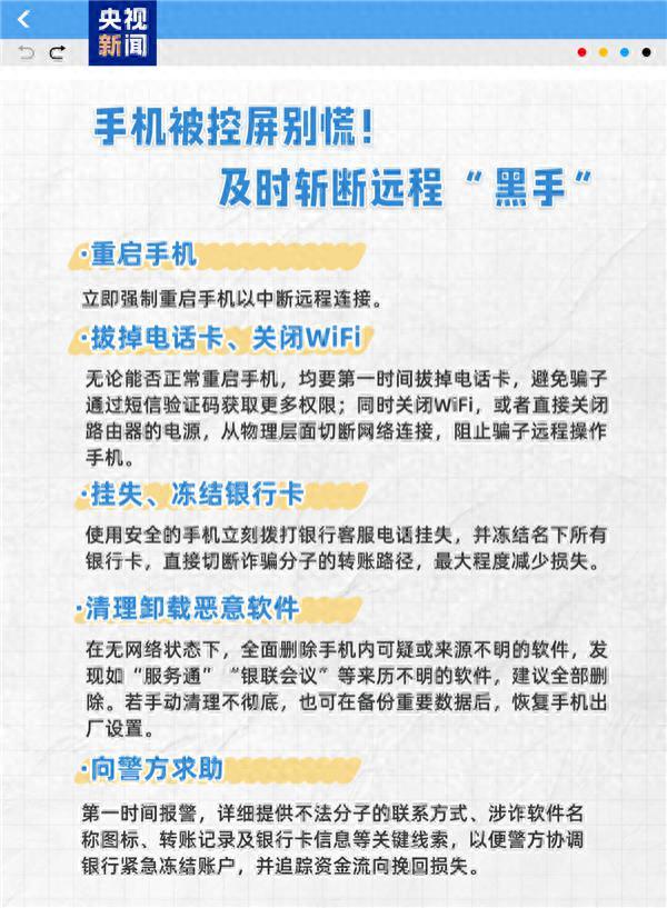 手機出現這些問題可能是被控屏了 央視科普教你如何辨別