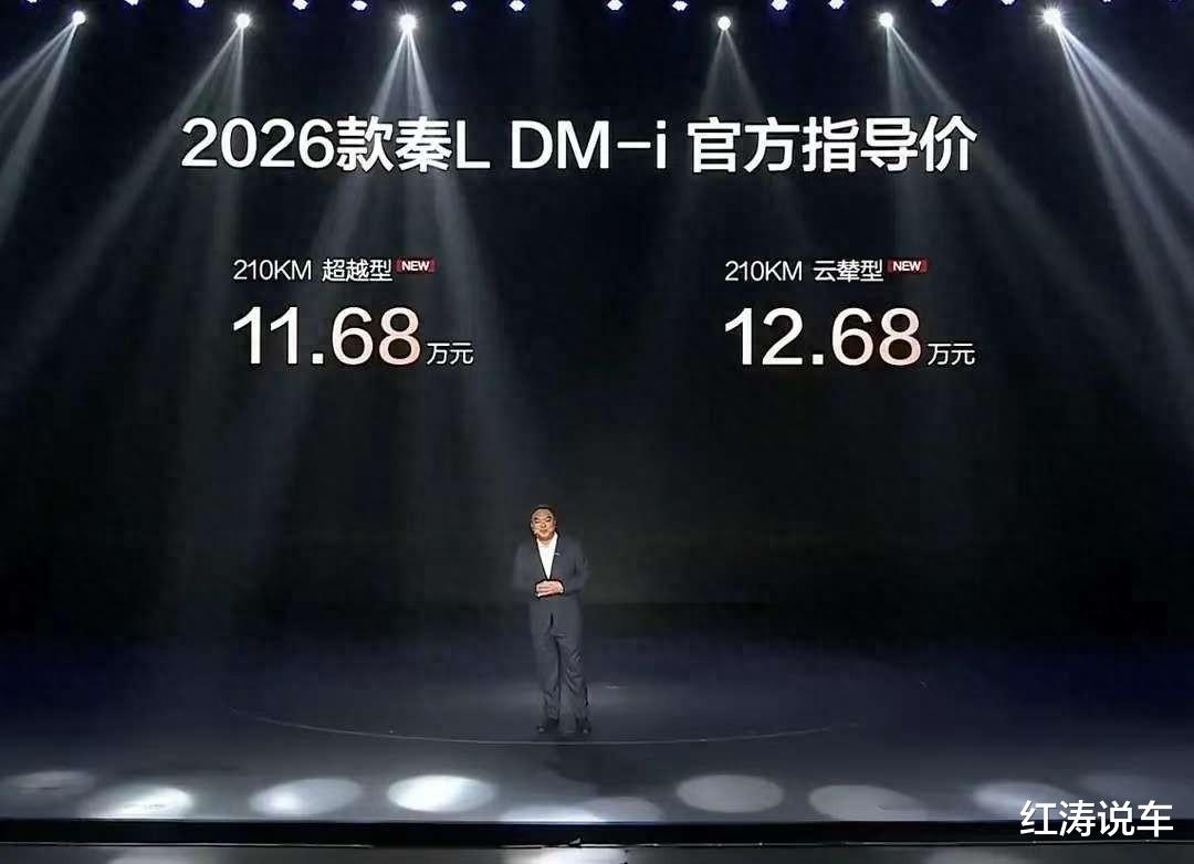 比亚迪秦L DM-i长续航版上市，纯电续航210公里，售11.68万元起