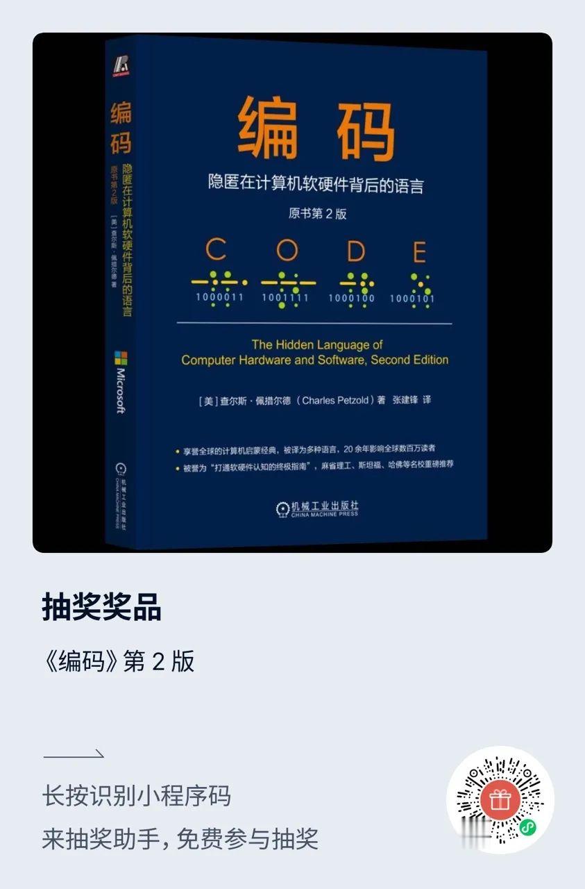 重磅！“能讀一半就是賺到”的神作《編碼》第2版來了