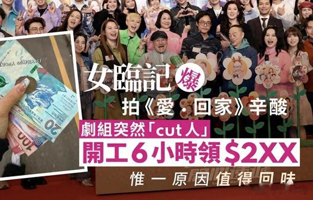 女孩勇闯TVB剧组 分享《爱回家》临时演员体验 网友说工资太低