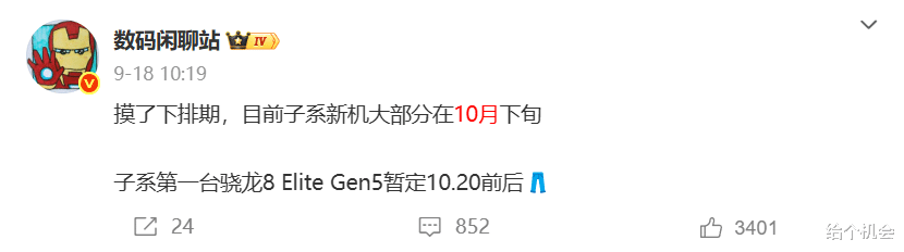 7000mAh+潜望长焦+2k屏，10月20日发布，iqoo 15站起来了