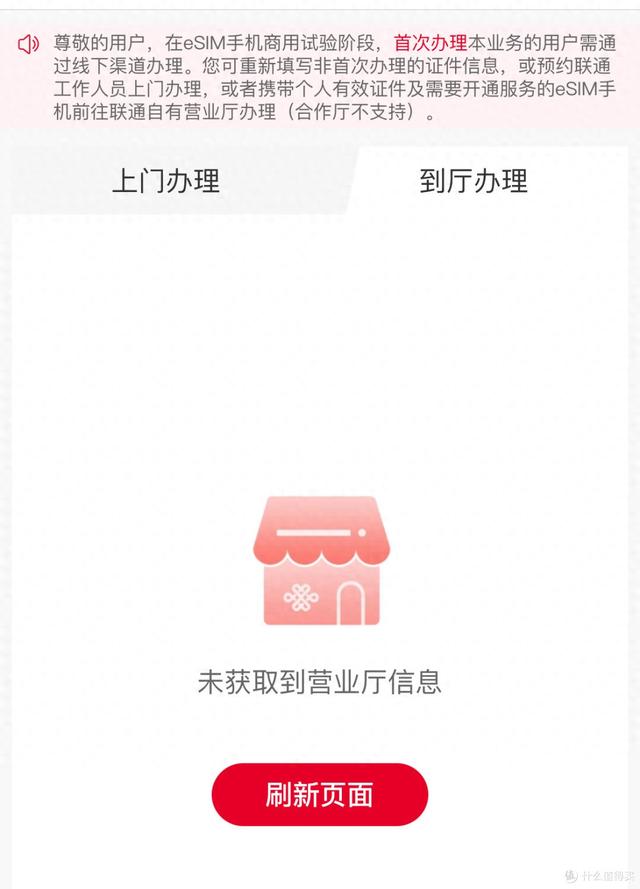 eSIM解凍，聯通試點上線！