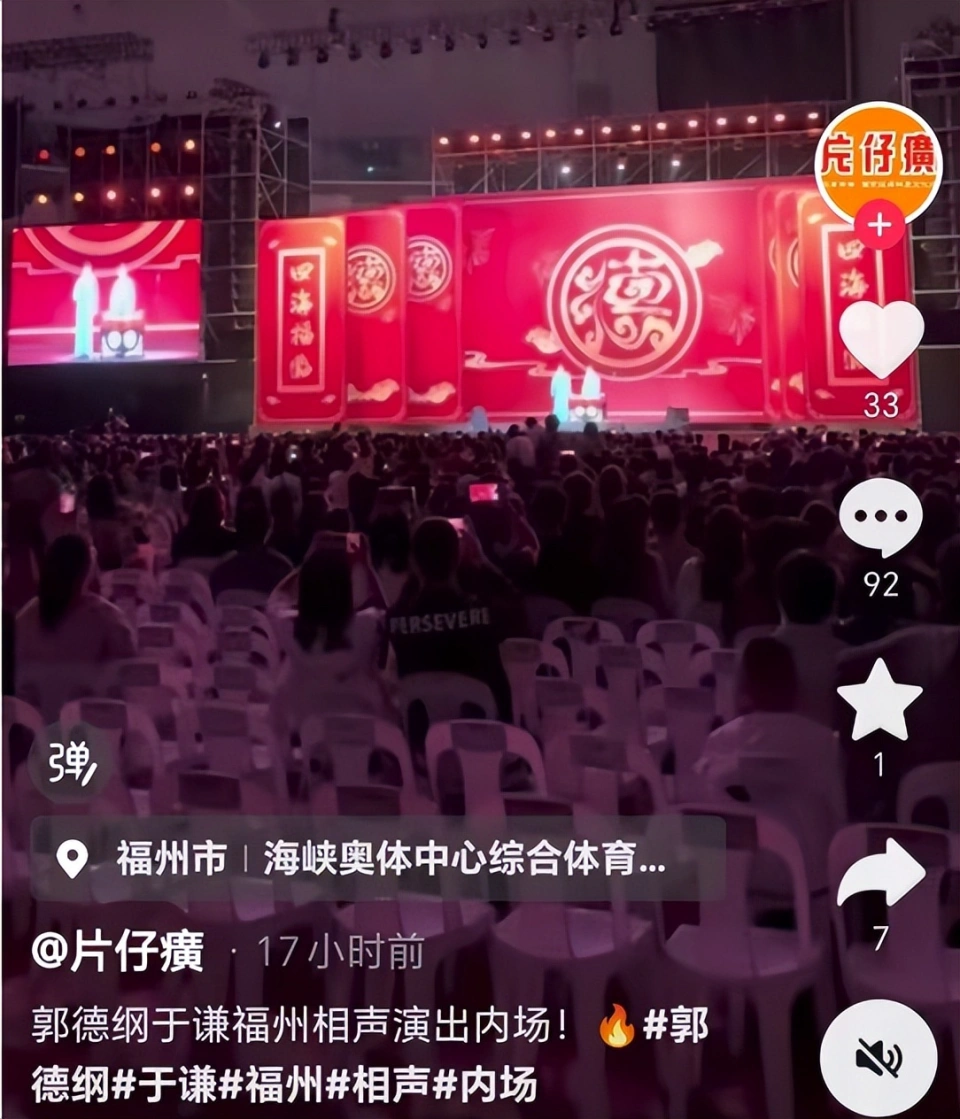 德云社的票卖不动了?昔日“秒灰”神话破灭背后的残酷真相