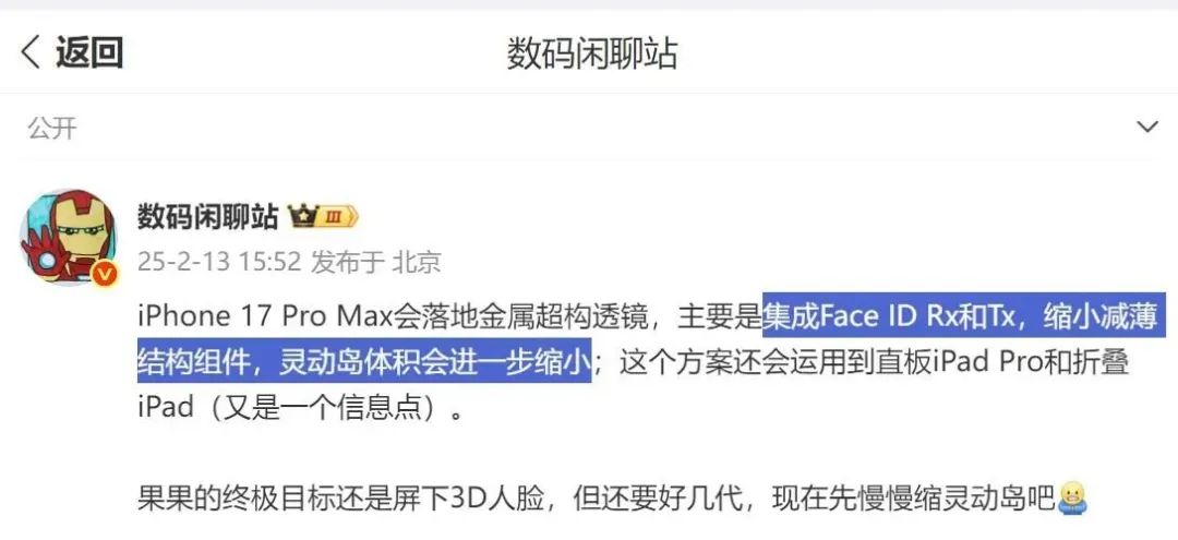 iPhone17 Pro Max靈動島大變樣？果粉徹底懵了！