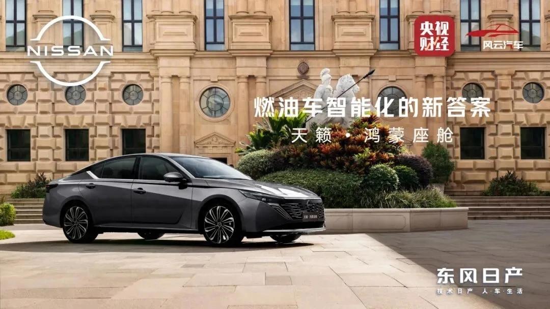 天籁·鸿蒙座舱,突破岂止油车智能界限,还有中国技术的国界