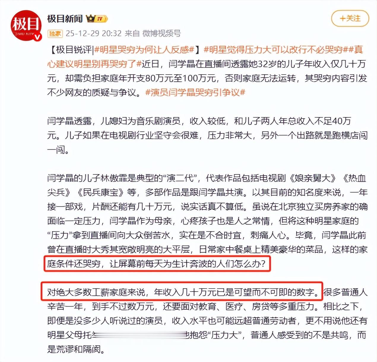 闫学晶事件再升级！官媒下场发文锐评，言辞犀利，句句直戳她心窝