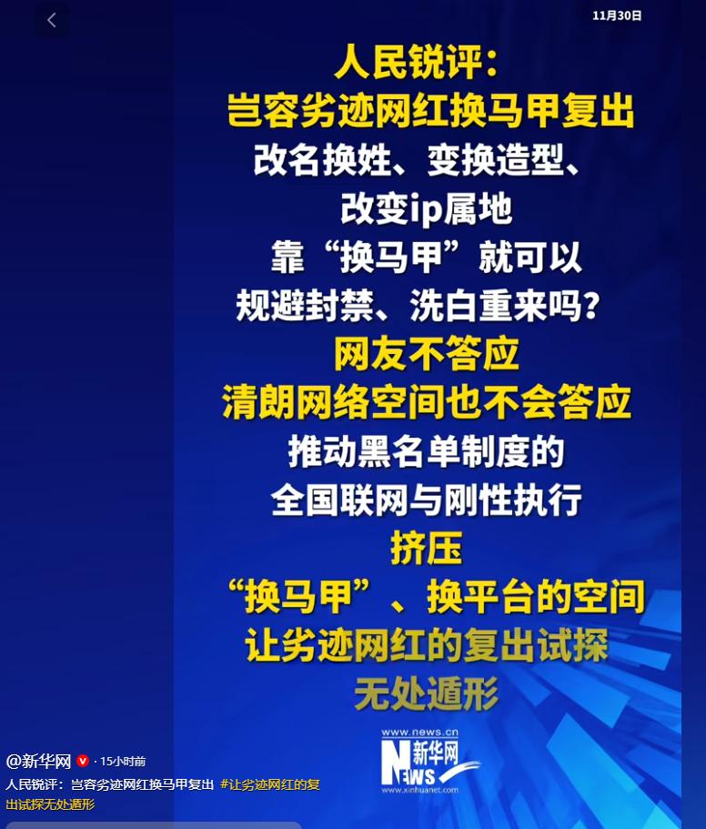 官媒下场痛批!劣迹网红还想“换马甲”复出捞金,结局大快人心