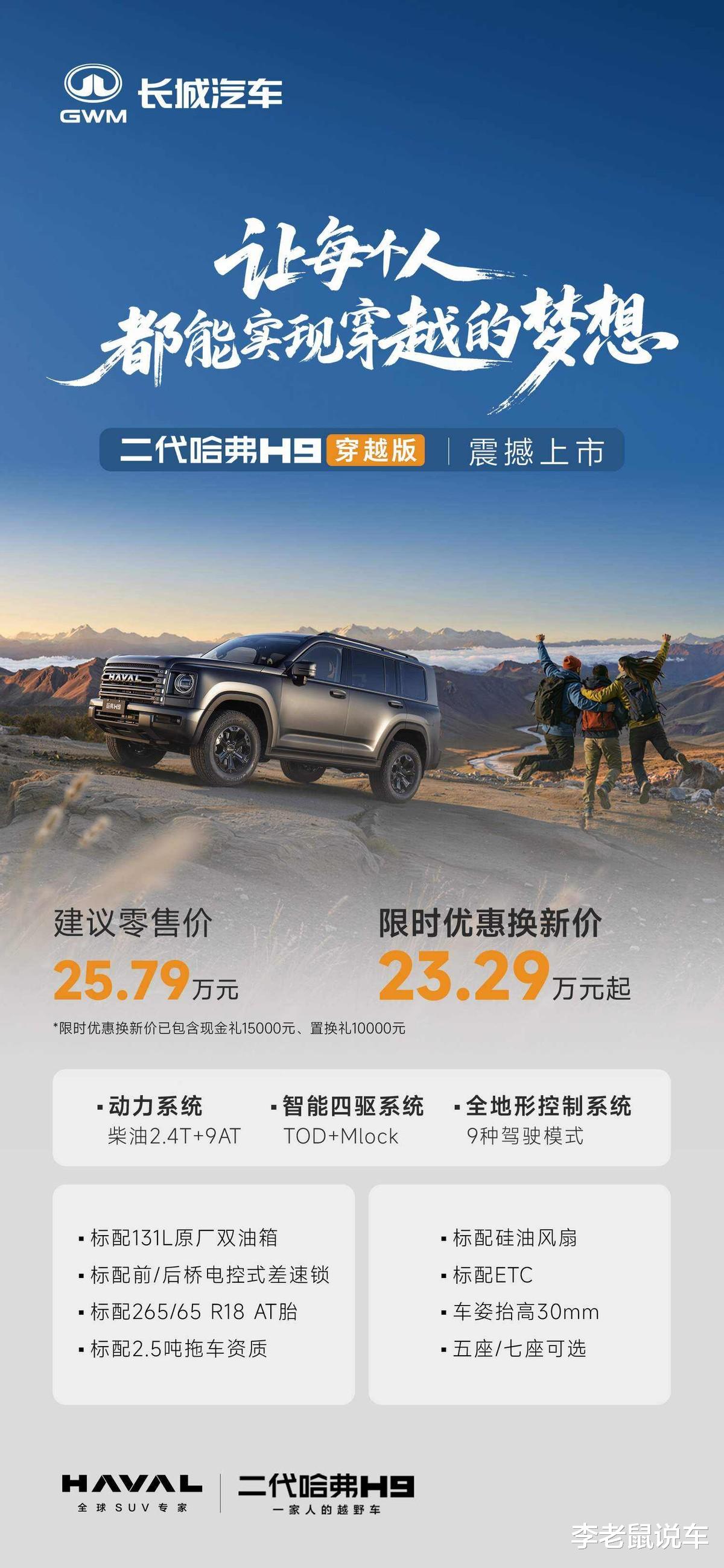 奔赴雅江！二代哈弗H9穿越版23.29万起，挑战长穿天花板