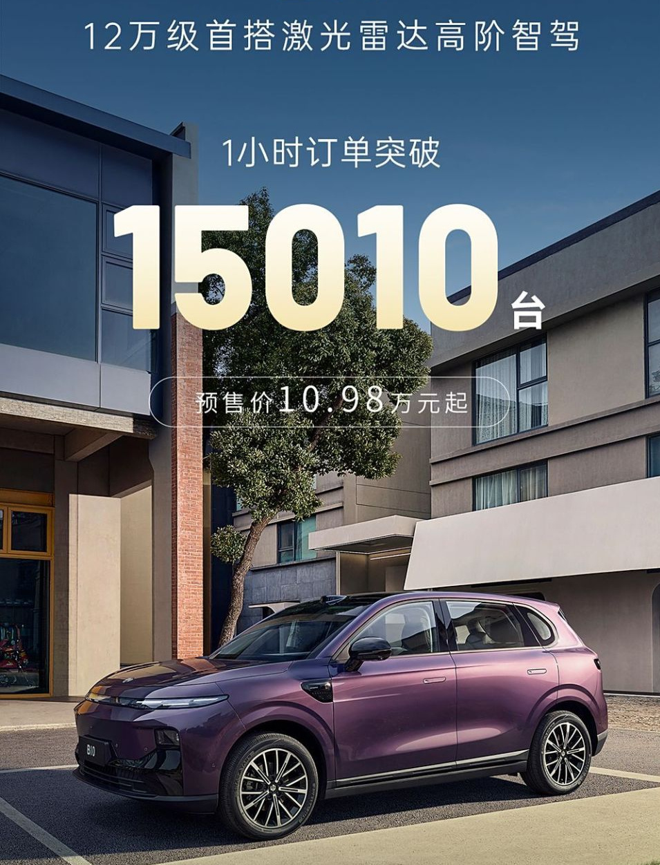 ?半价版理想L6！预售10.98万，1小时狂甩15010台，剑指比亚迪元
