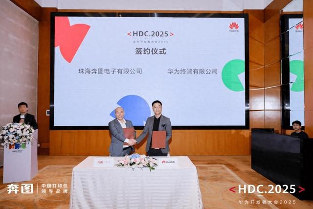 奔图携手华为鸿蒙,共筑国产打印新标杆