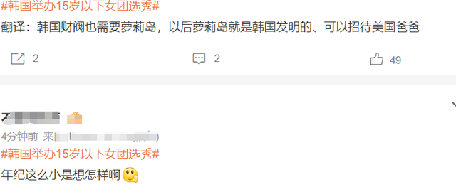 韩娱未成年女团选秀引争议,最小仅有9岁,网友破防:真恶心