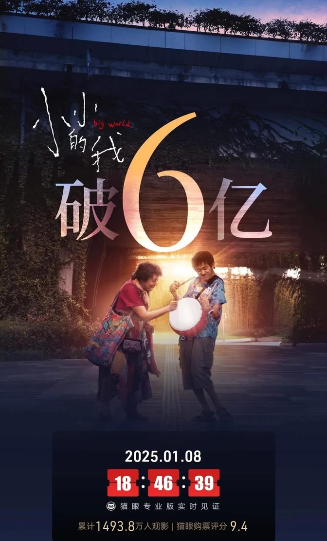 易烊千玺《小小的我》票房破6亿,甄子丹《误判》累计2.31亿