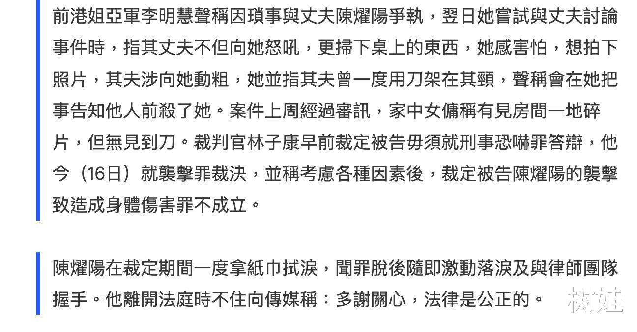 港姐李明慧败诉被指供词不可信,丈夫无罪激动落泪,两人在办离婚