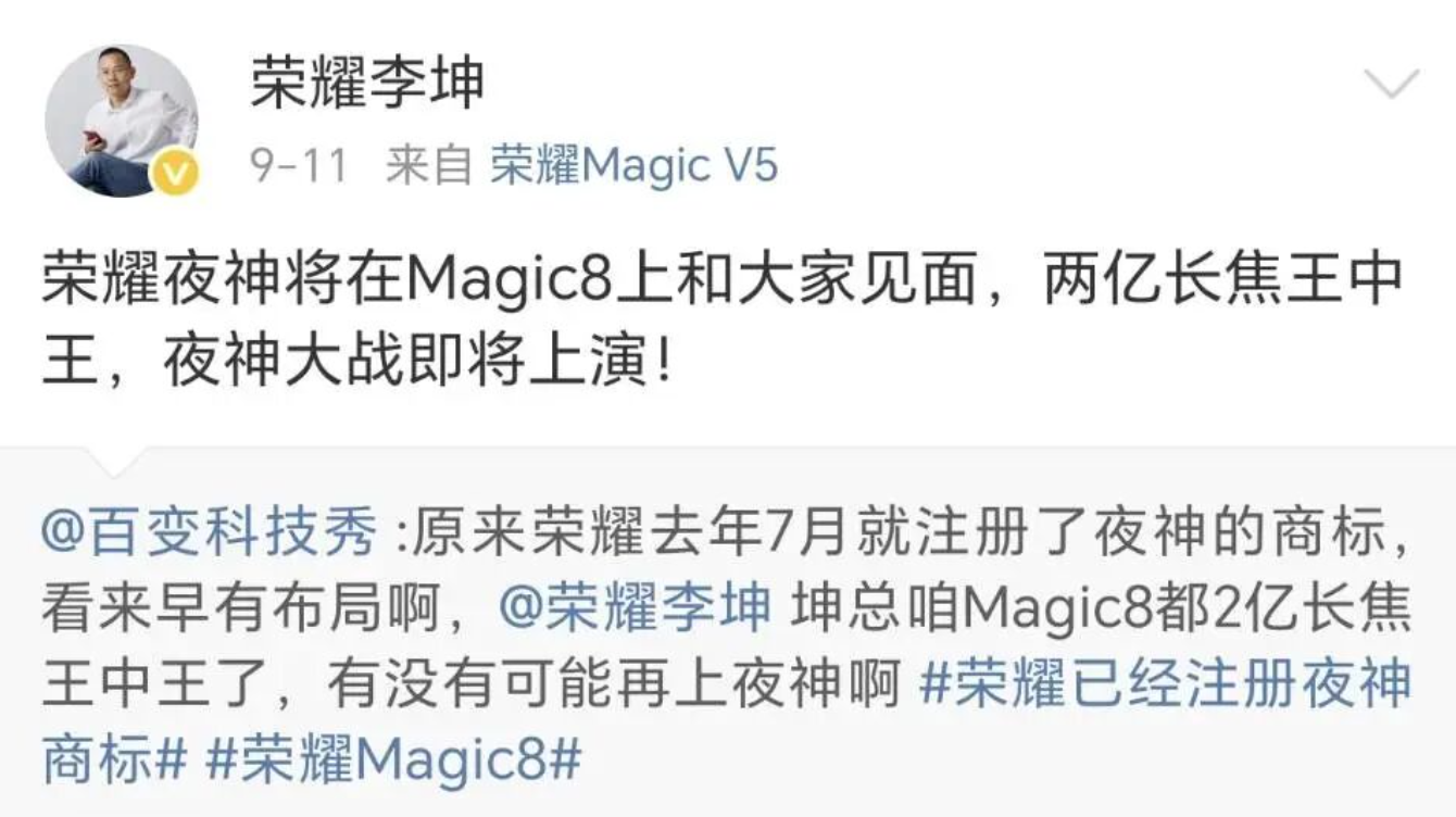 荣耀Magic8 Pro全面曝光：2亿长焦＋夜神影像，影像之战谁能封王？