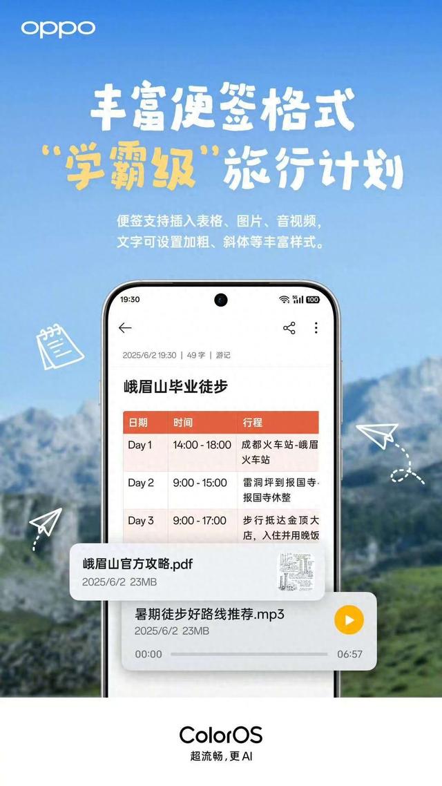 ColorOS 智慧升級：小布助手化身考后“減壓器”與畢業旅行“規劃師”