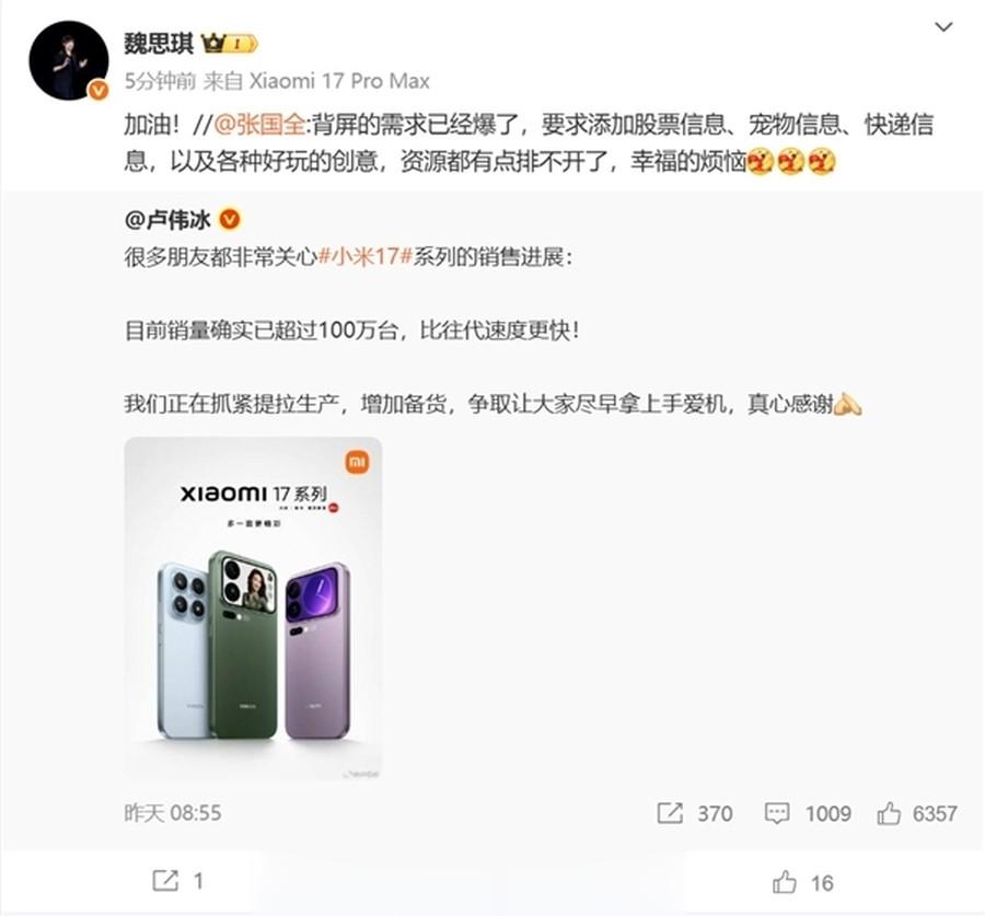 幸福的煩惱！小米17 Pro背屏大受好評，新功能在推進