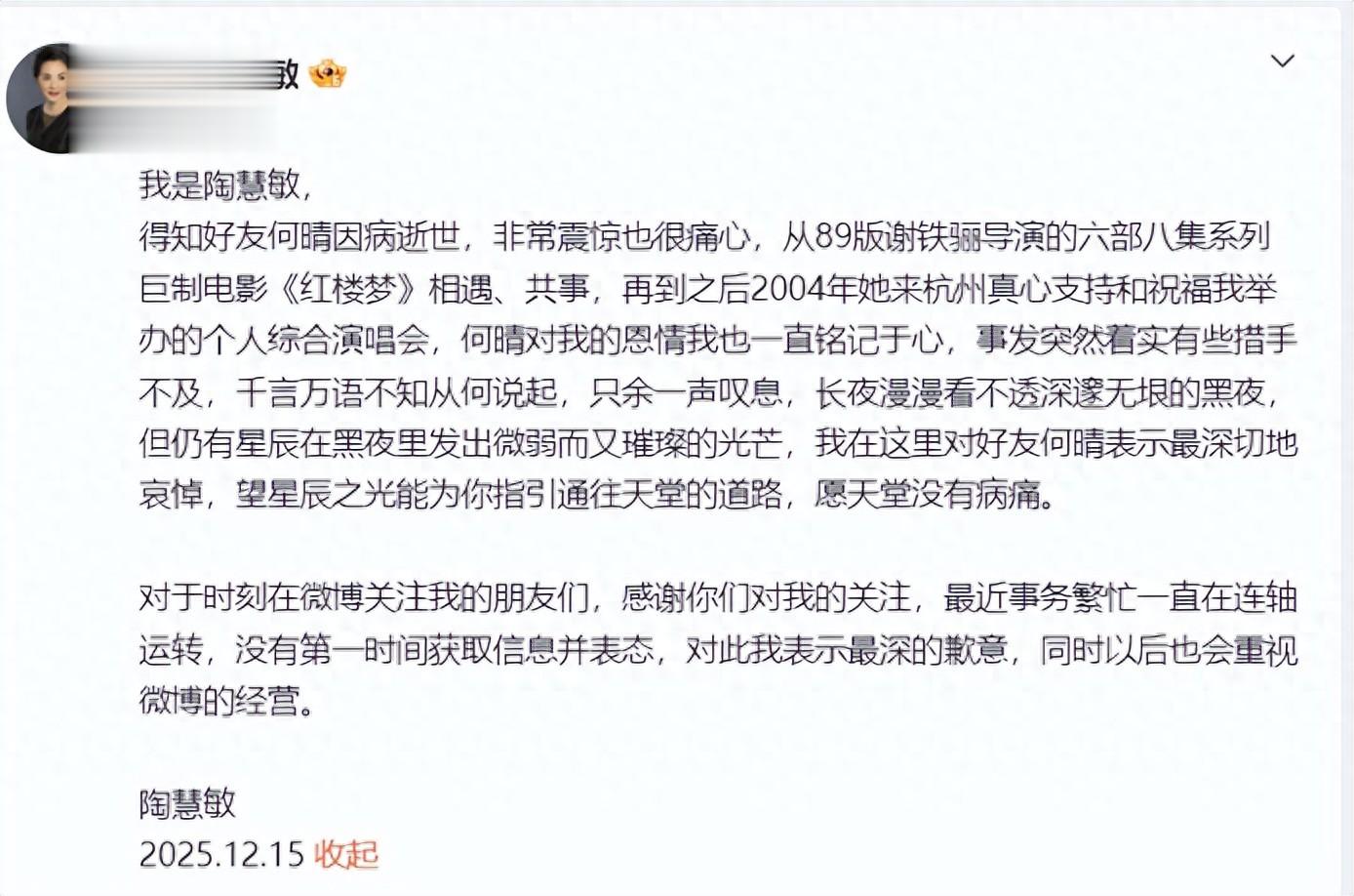 陶慧敏发文悼念何晴:她对我的恩情我一直铭记于心