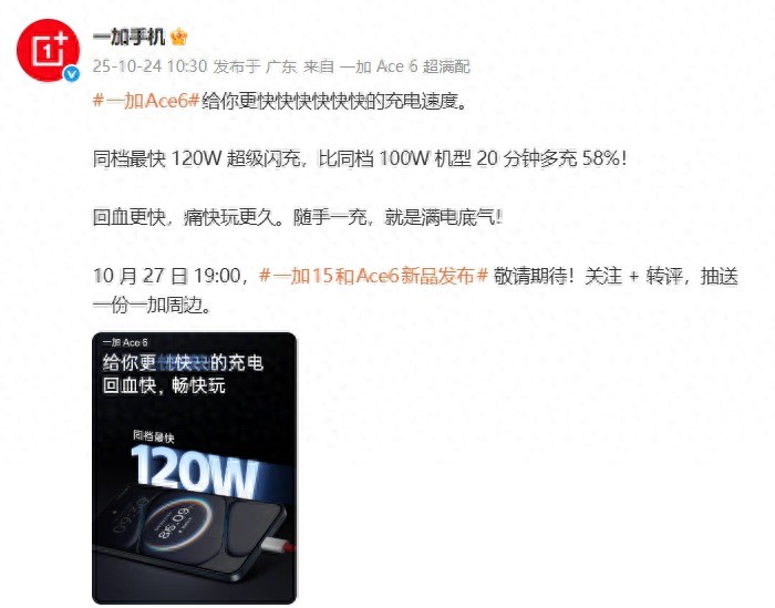 一加 Ace 6續航配置公布：搭載7800mAh超大電池與120W超級閃充