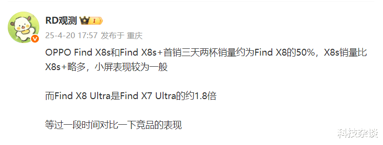 OPPO Find X8s首銷成績出爐，劉作虎滿意嗎？
