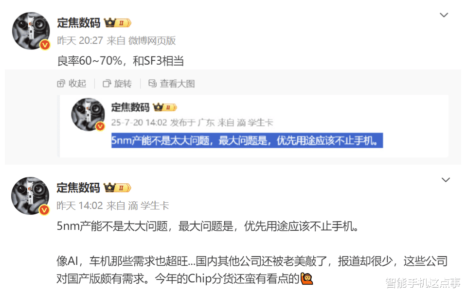 國產5納米工藝：良率60-70%接近SF3，華為Mate80系列或有望采用！