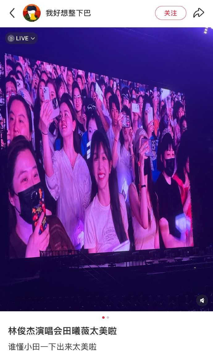 田曦薇现身林俊杰演唱会,林俊杰主动cue,并提及她主演的新剧