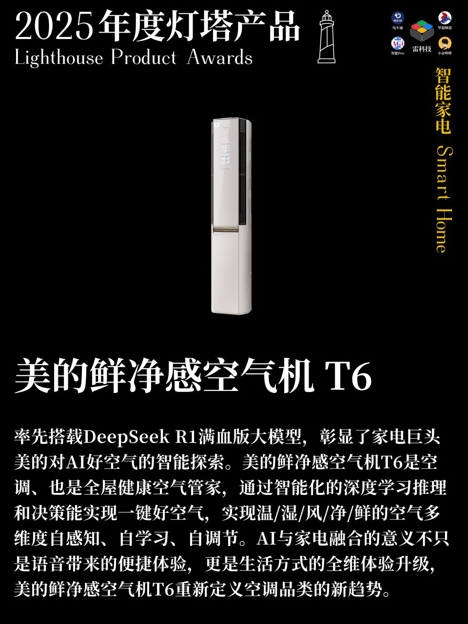 雷科技「2025年度燈塔產品榜」揭榜，這一年最重要的創新！