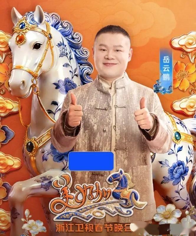 没登央视春晚！岳云鹏高调晒邀约，德云大师兄反倒成最大赢家