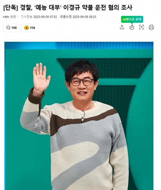 韩国“综艺教父”李京奎涉嫌毒驾被调查