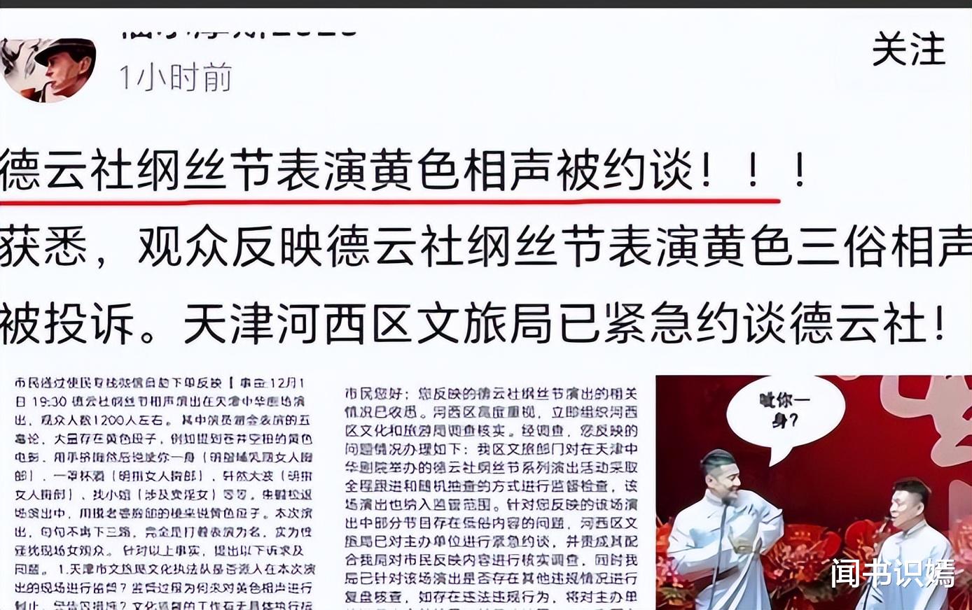 德云社又出事？盈利上亿却拿不出五百块，难怪郭德纲会输给赵本山