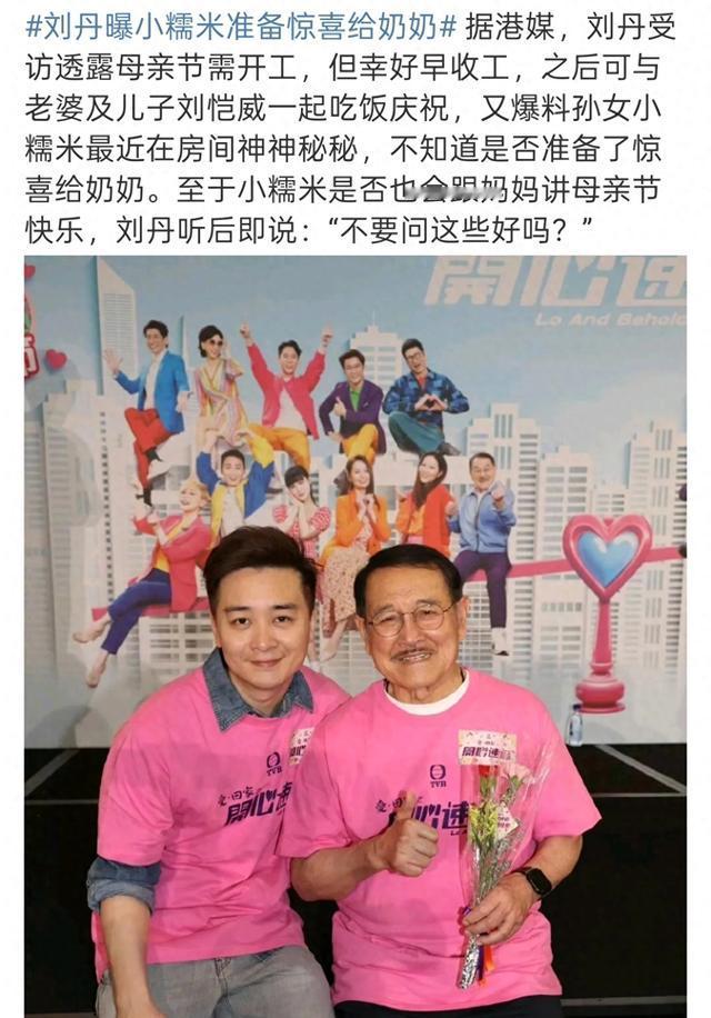 刘丹曝小糯米为奶奶准备母亲节礼物,从不过问杨幂,生活很开心