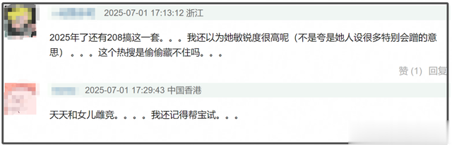 杨幂最新热搜大翻车！跟女儿小糯米雌竞，鼓吹幼态审美遭网友抵制